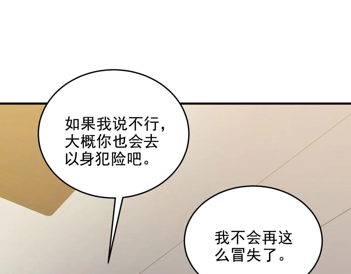 第7话 走向行者的第一步 第95页