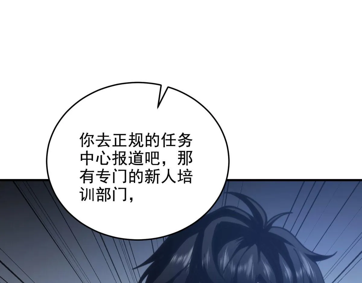 第7话 走向行者的第一步 第98页