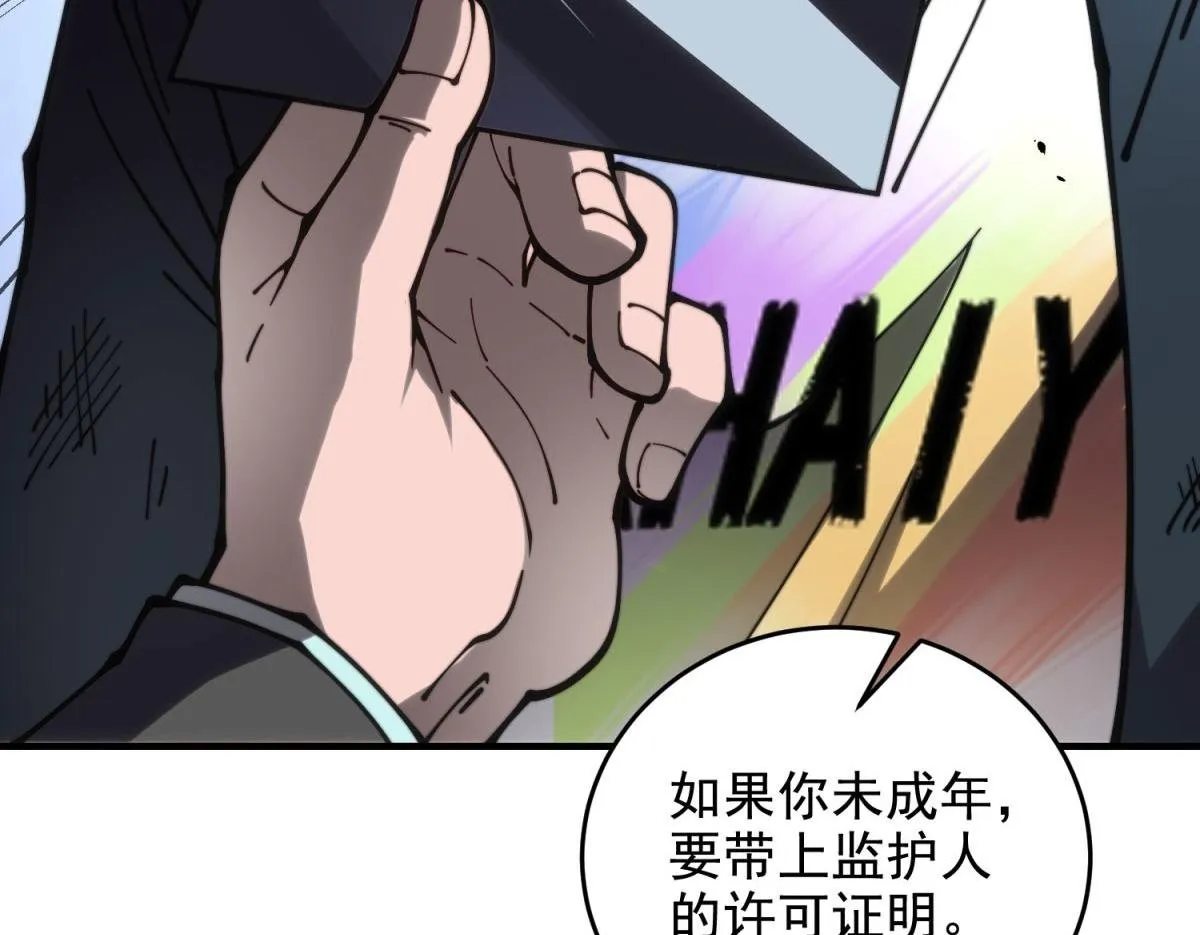 第7话 走向行者的第一步 第100页