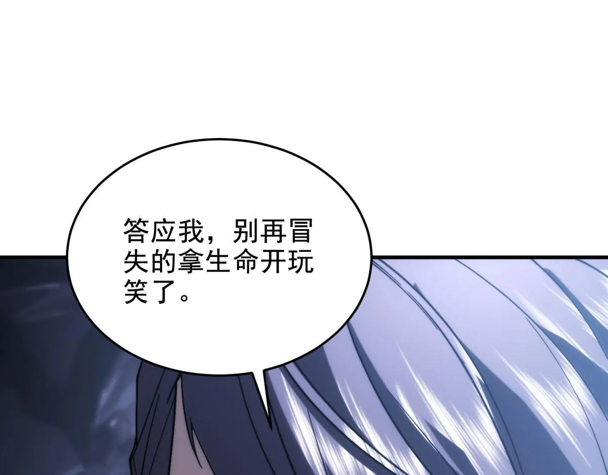 第7话 走向行者的第一步 第105页