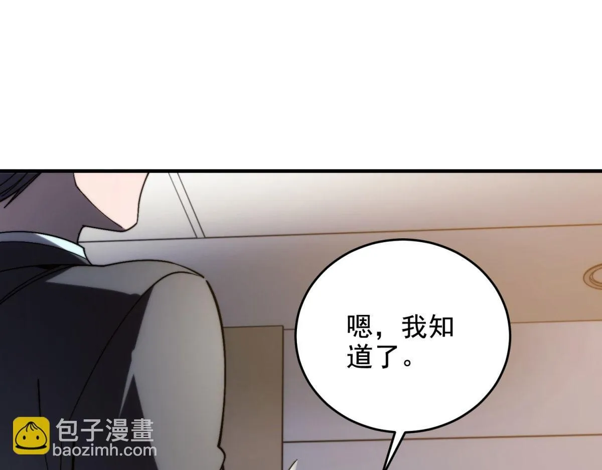 第7话 走向行者的第一步 第108页