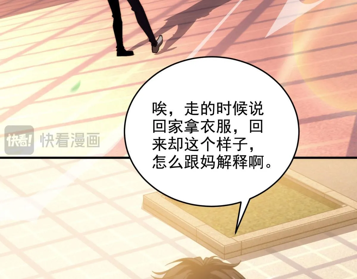 第7话 走向行者的第一步 第117页