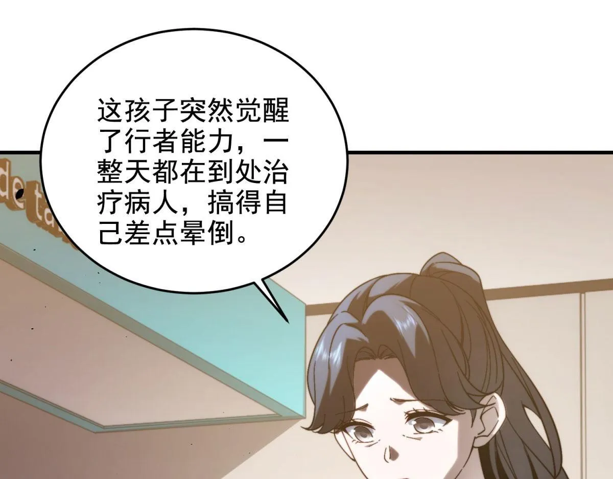 第7话 走向行者的第一步 第138页