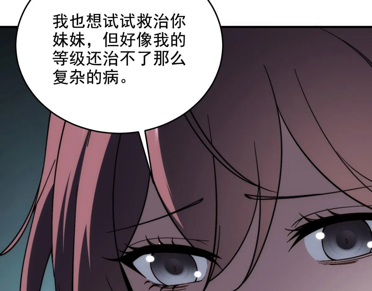 第7话 走向行者的第一步 第142页