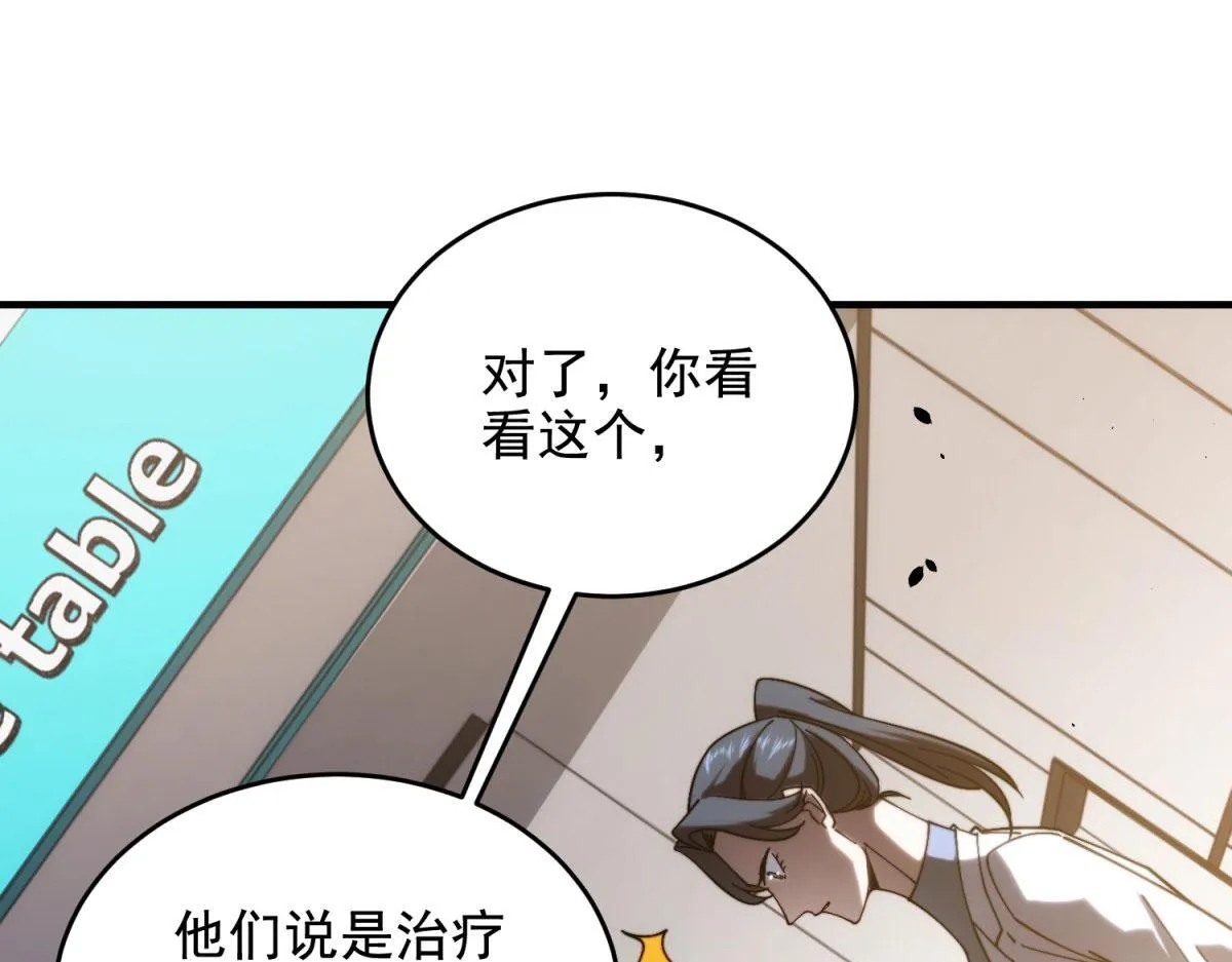 第7话 走向行者的第一步 第145页
