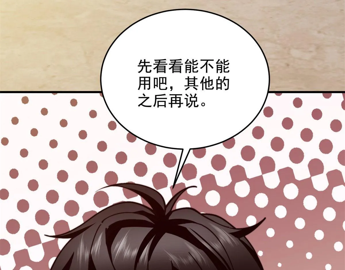 第7话 走向行者的第一步 第160页