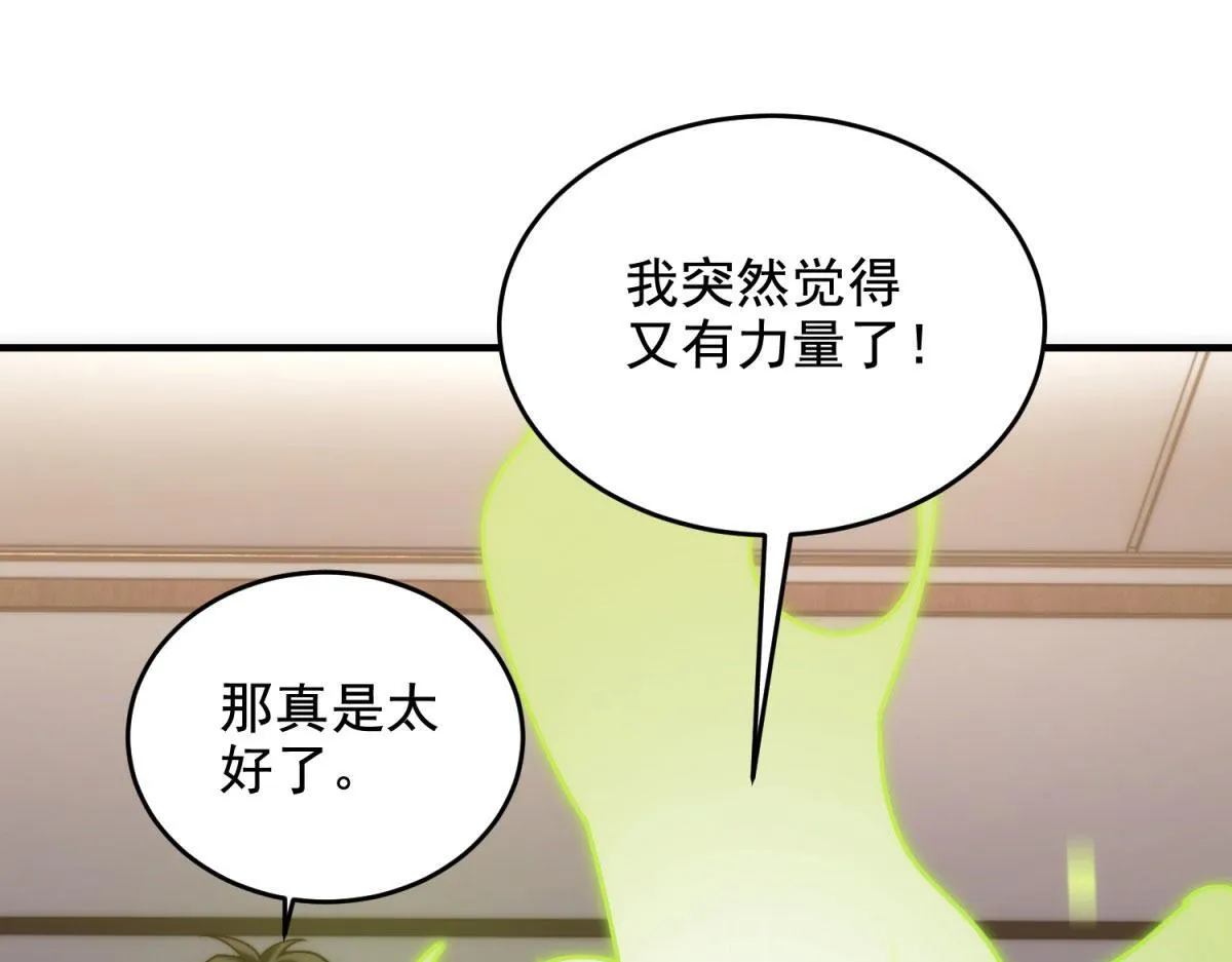 第7话 走向行者的第一步 第193页