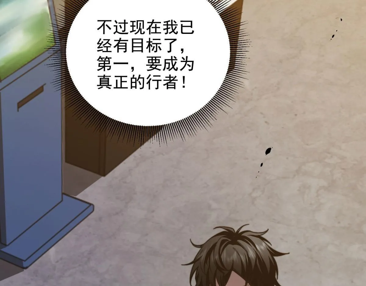 第7话 走向行者的第一步 第217页