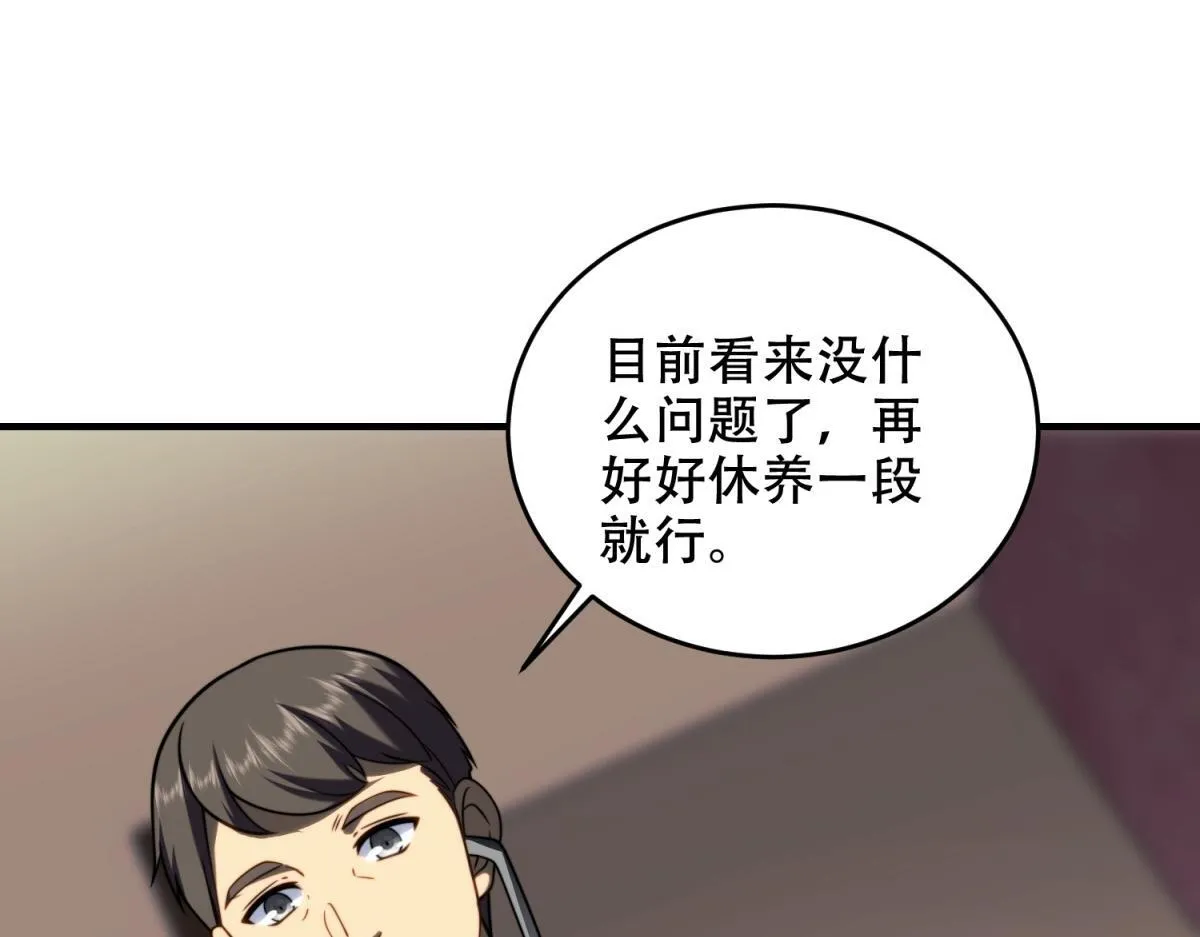 第8话 前台的太山 第17页