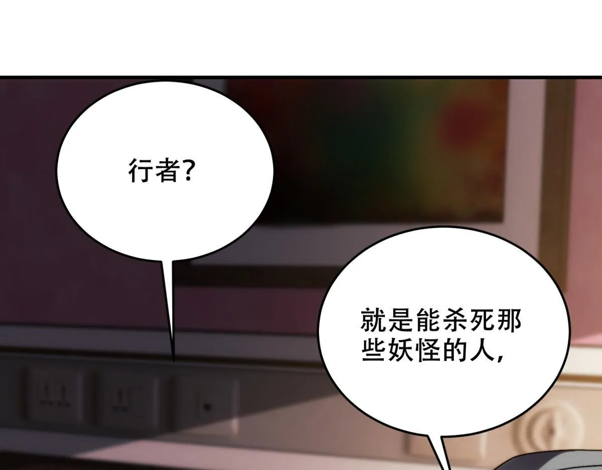 第8话 前台的太山 第53页