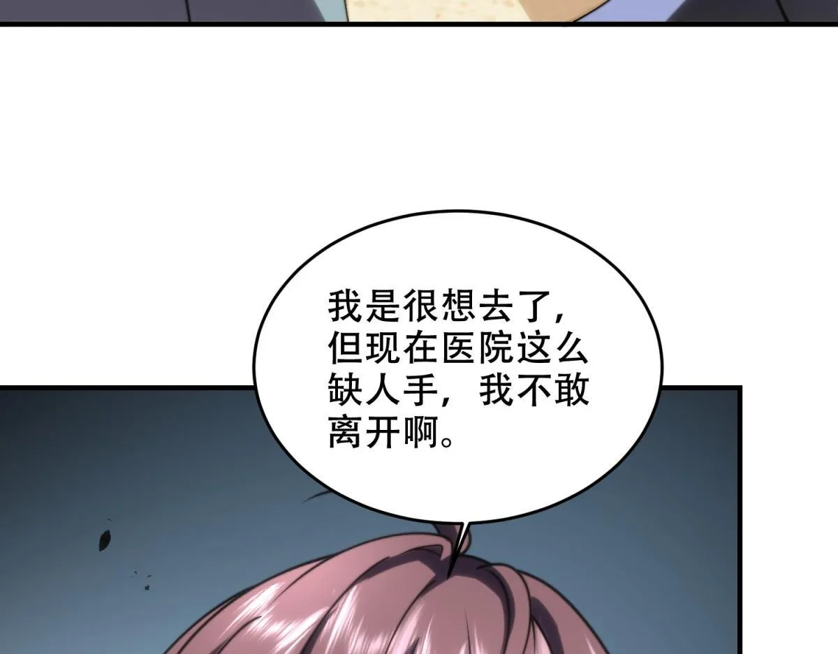 第8话 前台的太山 第80页