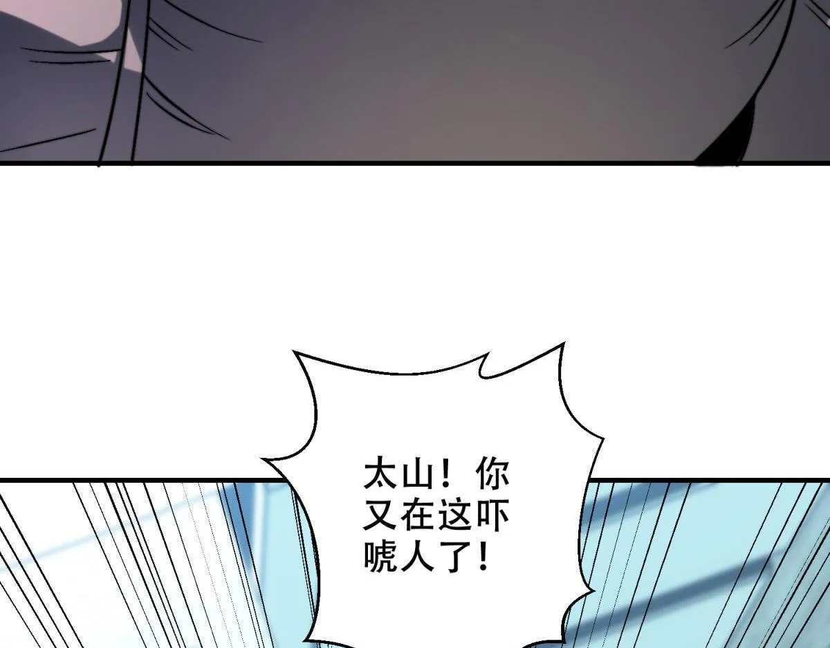第8话 前台的太山 第136页