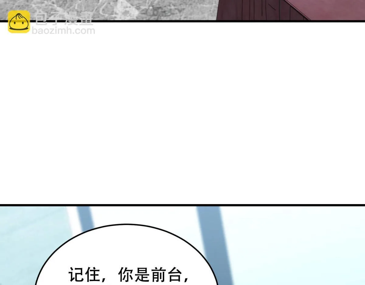 第8话 前台的太山 第143页