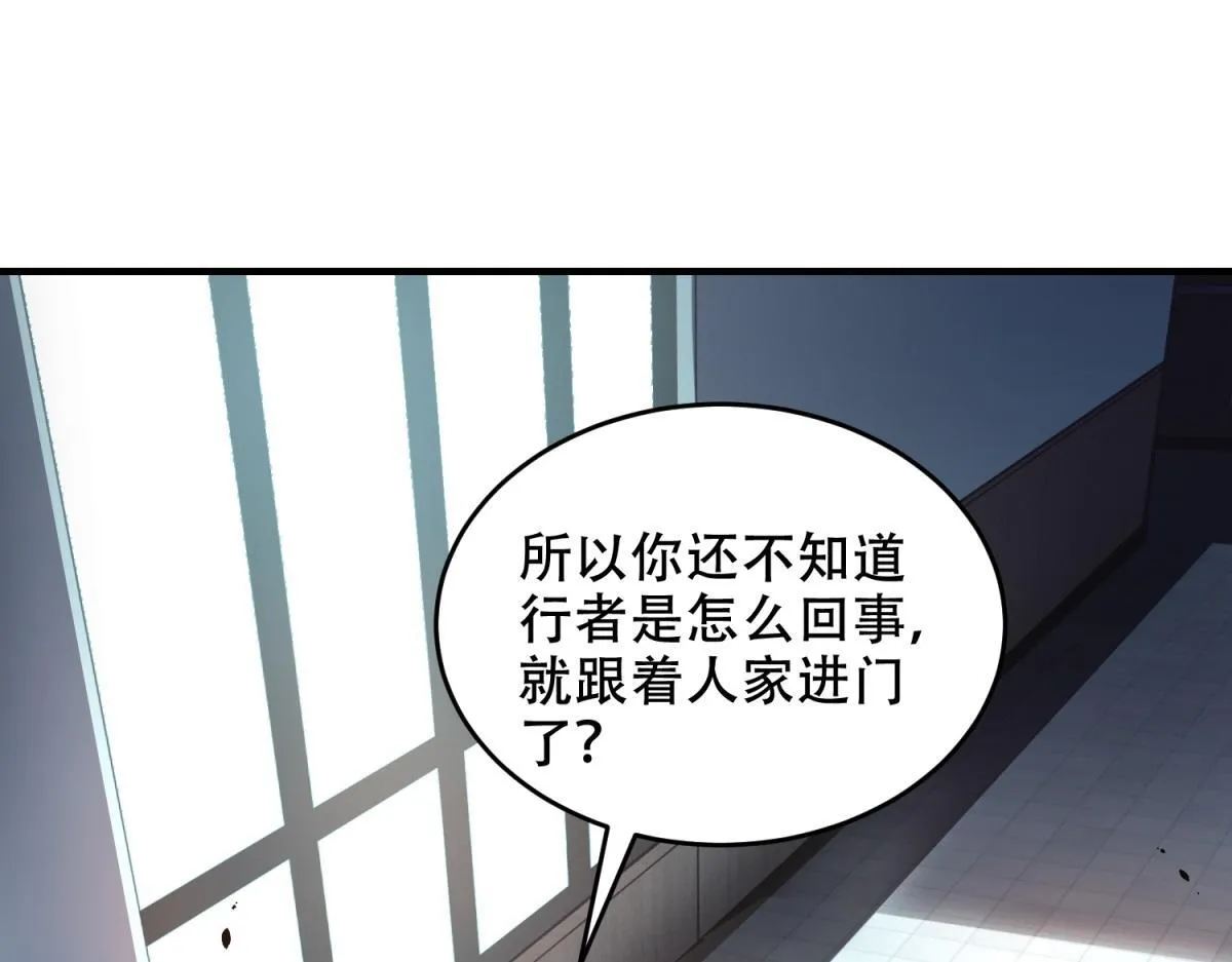 第9话 加好友的前置条件 第4页