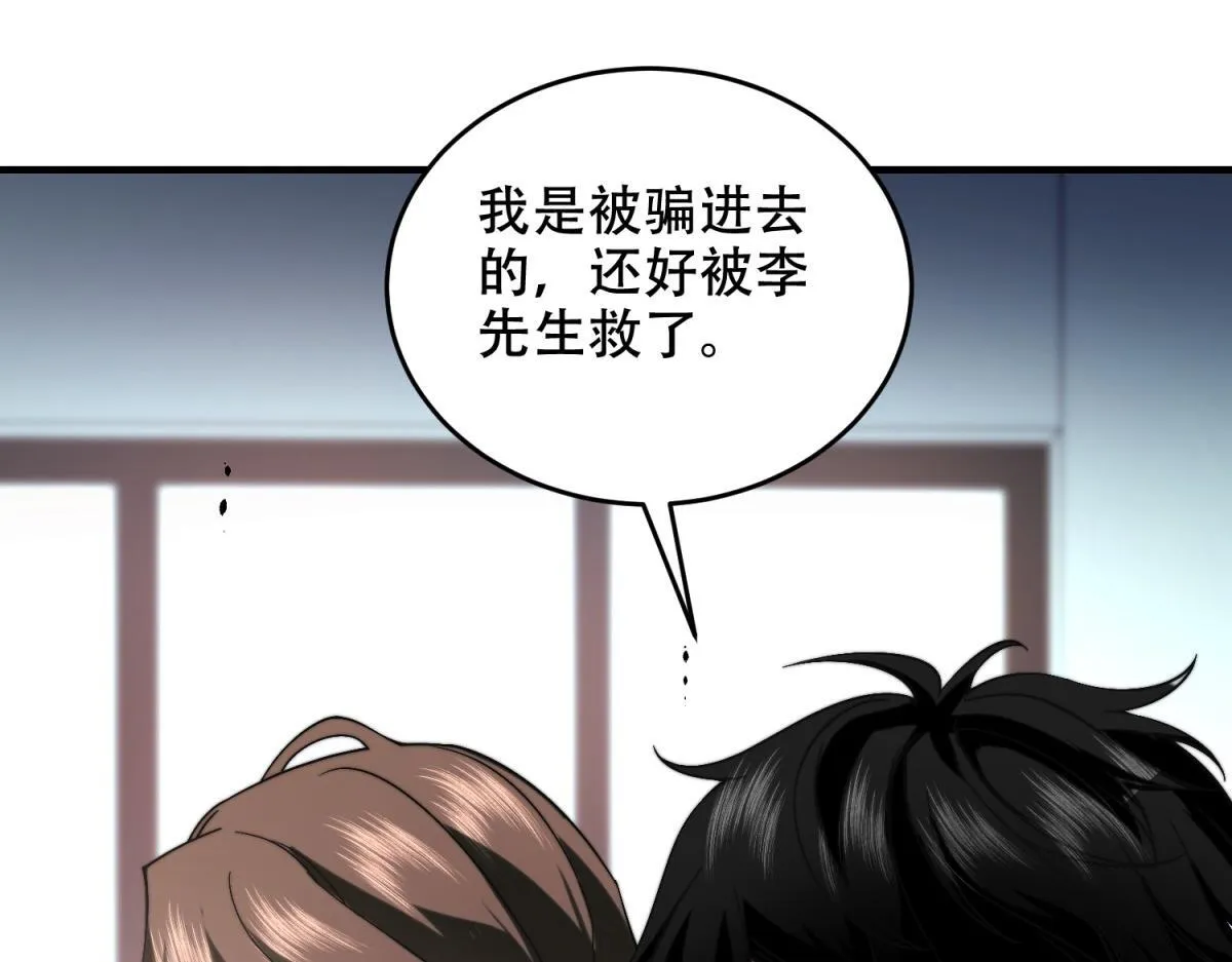 第9话 加好友的前置条件 第7页