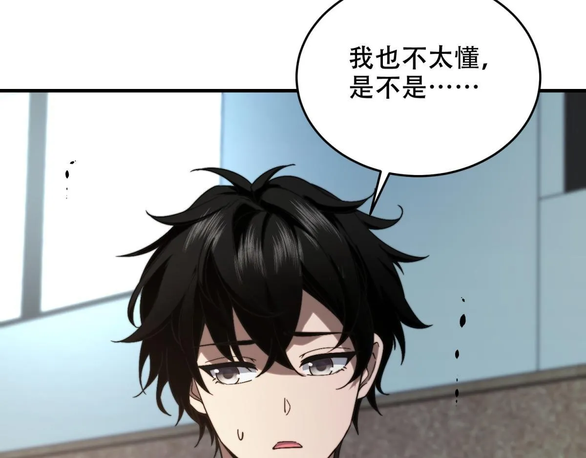 第9话 加好友的前置条件 第18页