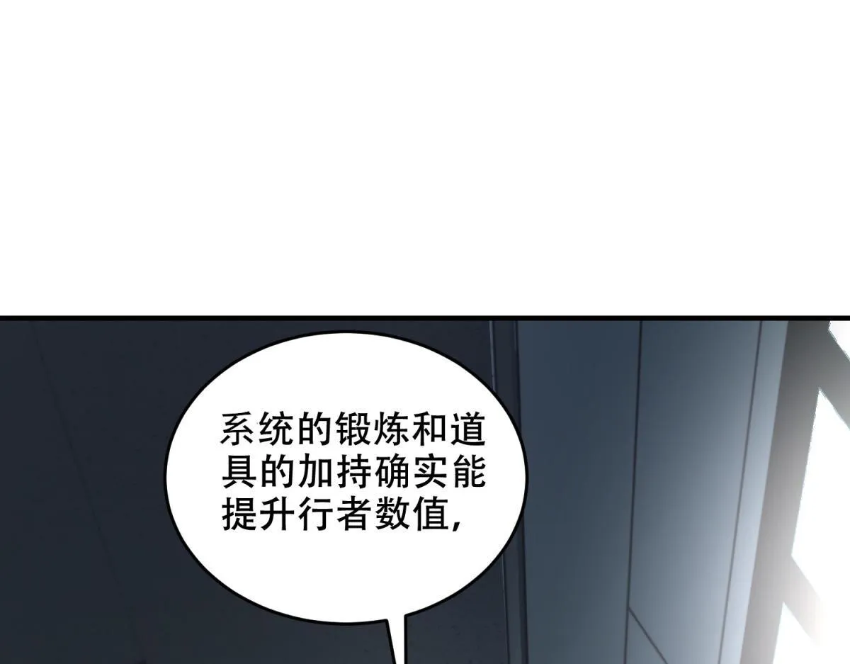 第9话 加好友的前置条件 第21页