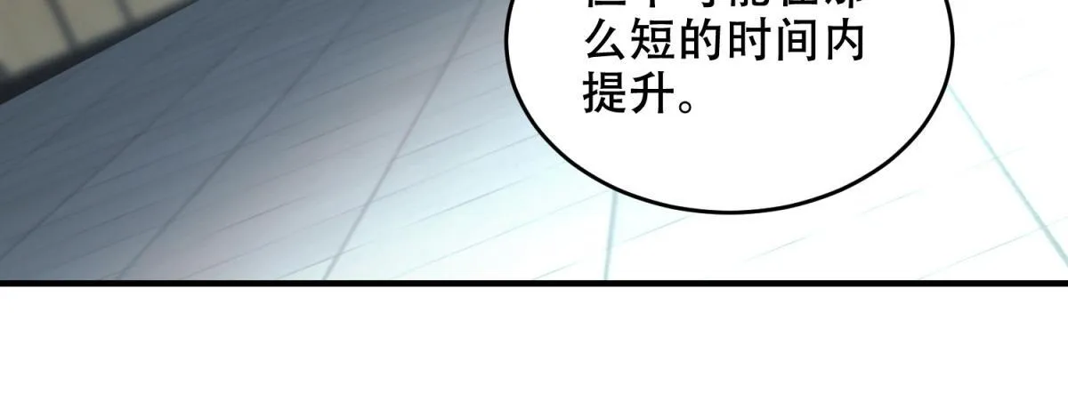第9话 加好友的前置条件 第24页