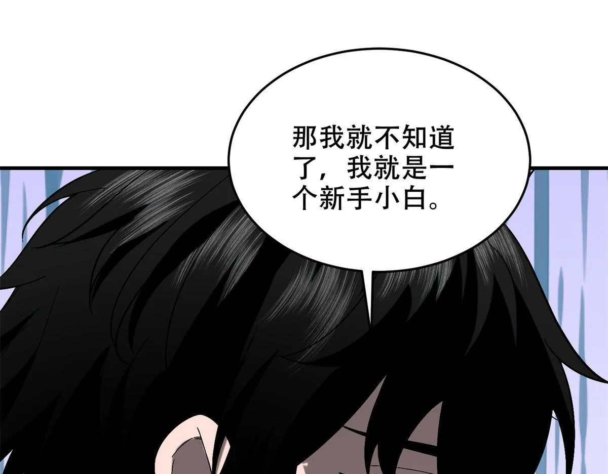 第9话 加好友的前置条件 第25页