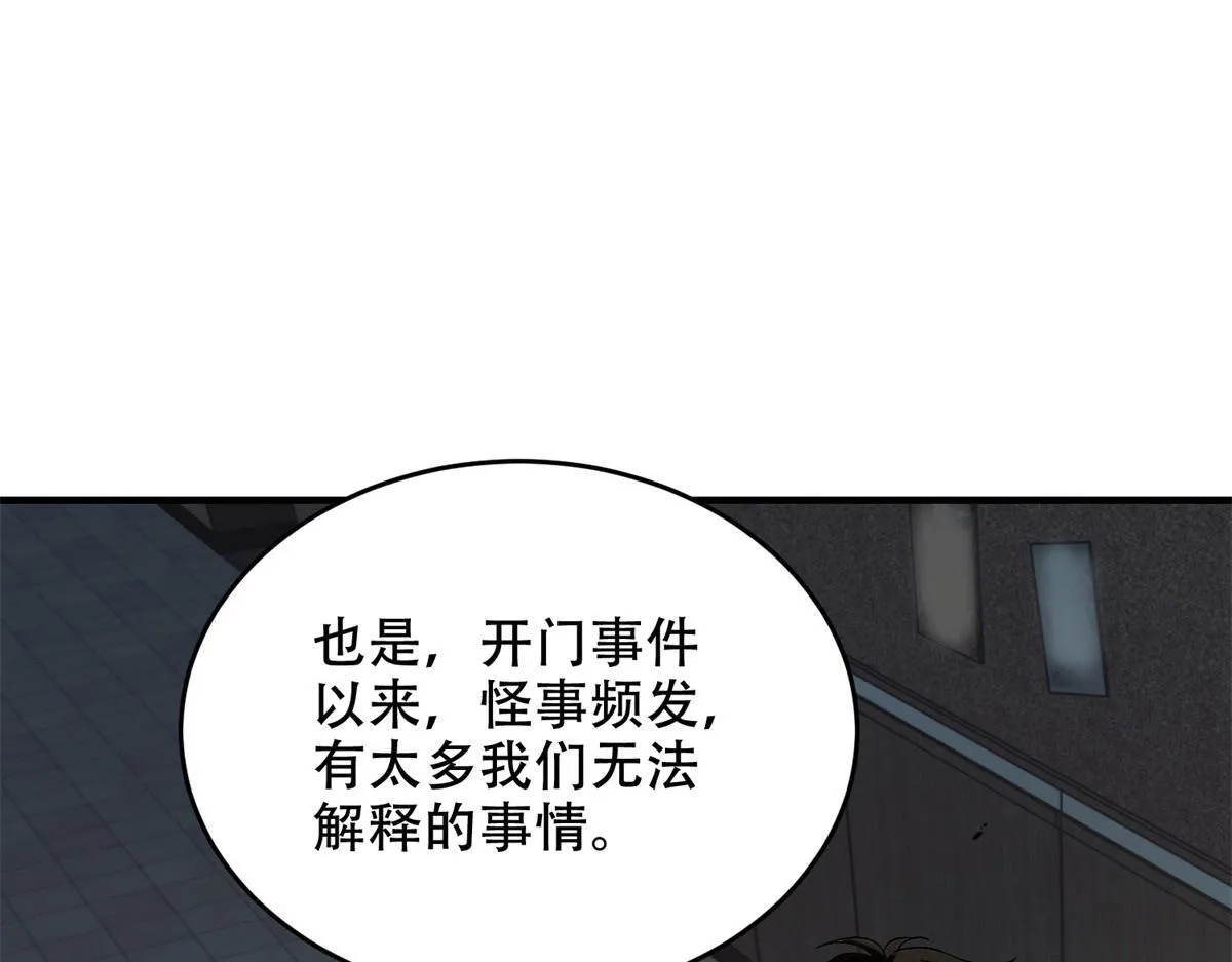 第9话 加好友的前置条件 第27页