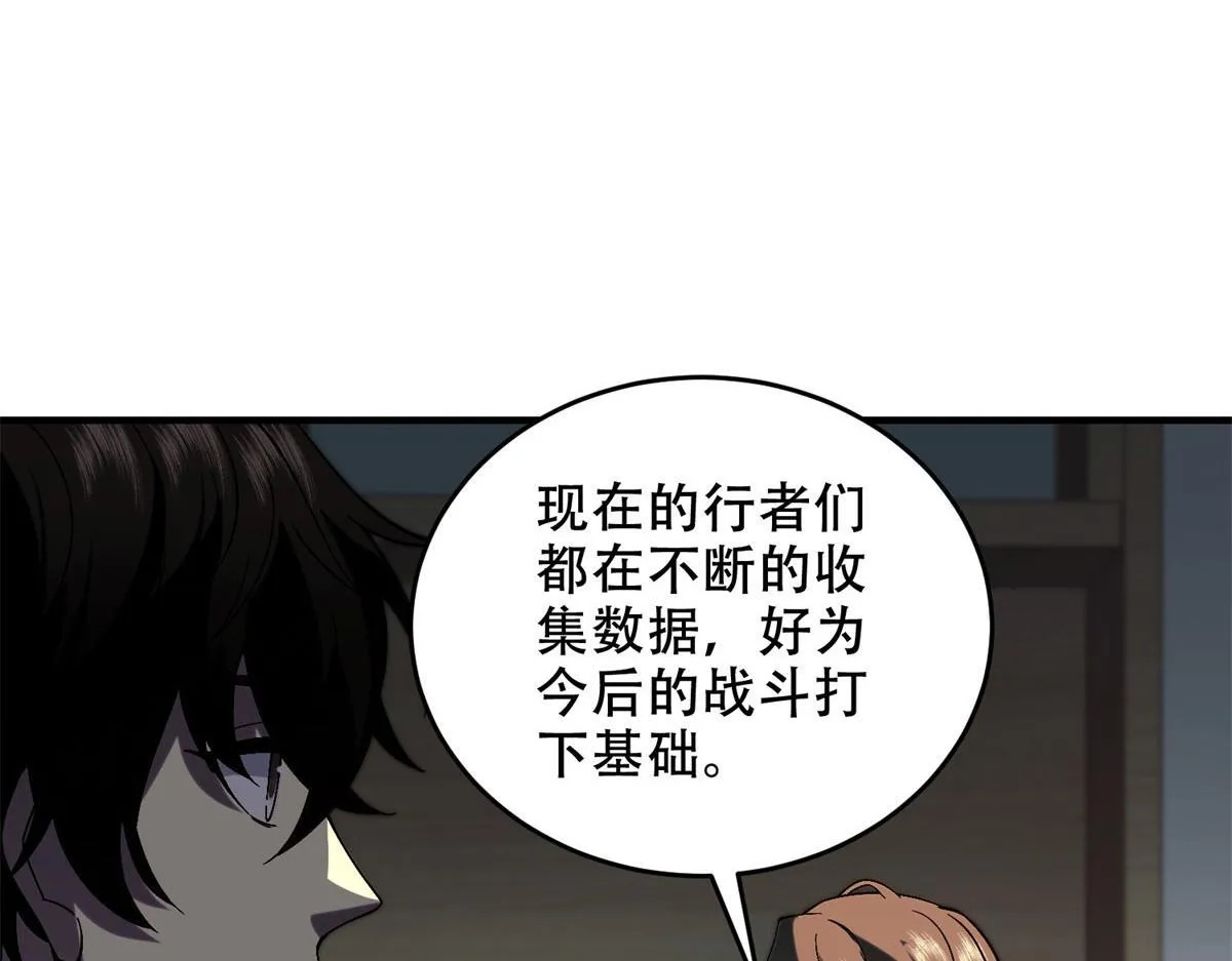 第9话 加好友的前置条件 第30页