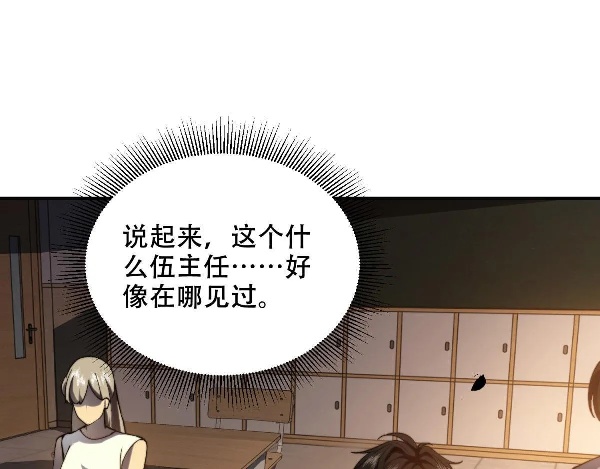 第9话 加好友的前置条件 第46页