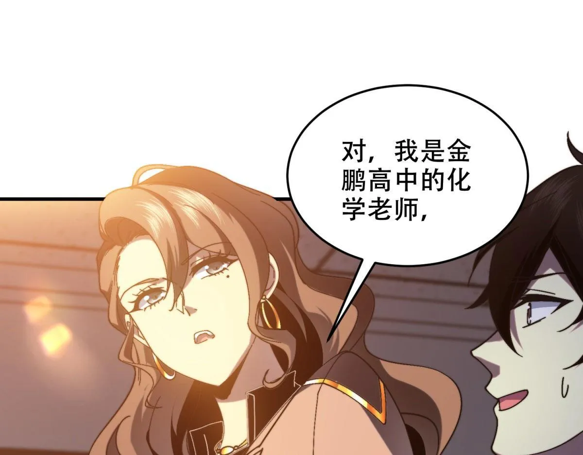 第9话 加好友的前置条件 第66页