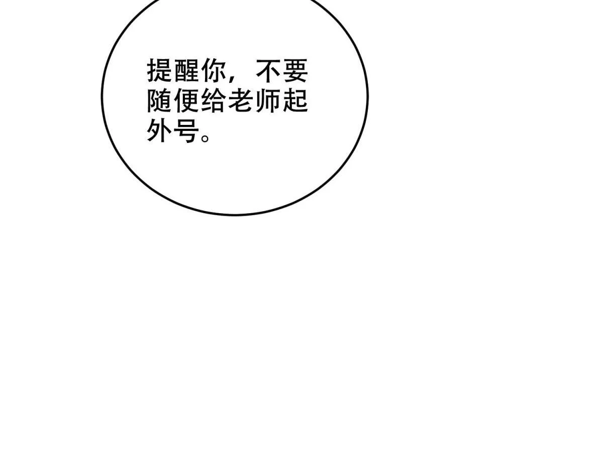 第9话 加好友的前置条件 第69页