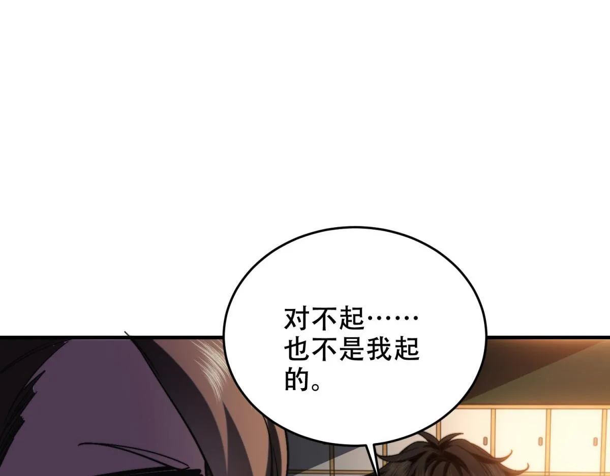 第9话 加好友的前置条件 第70页