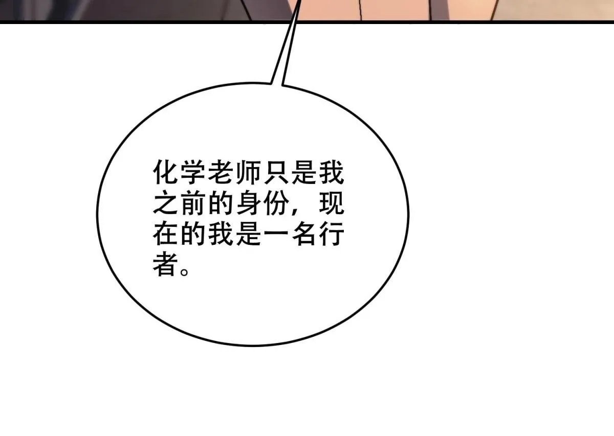 第9话 加好友的前置条件 第79页