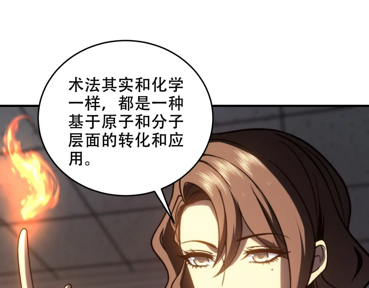 第9话 加好友的前置条件 第107页