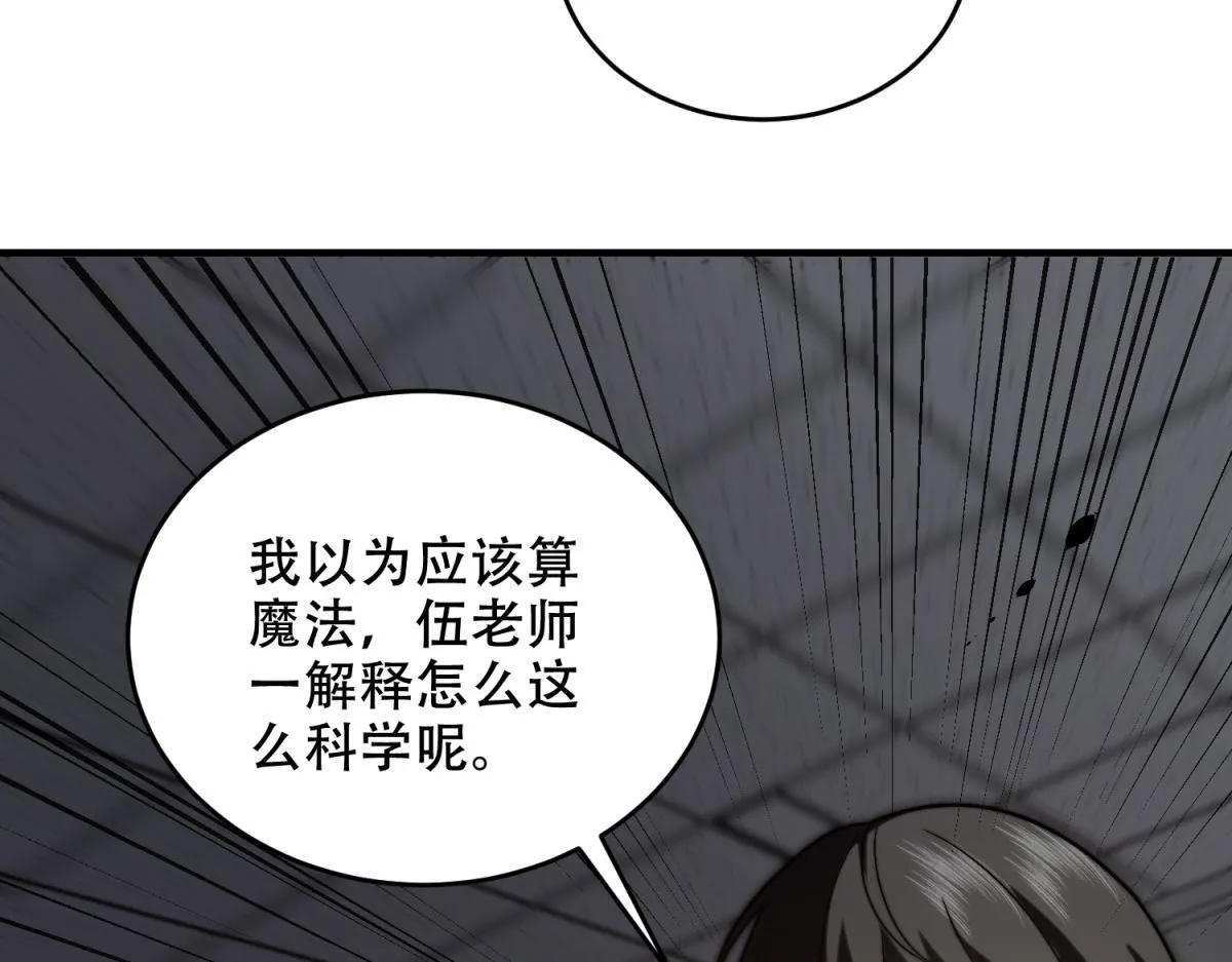 第9话 加好友的前置条件 第110页