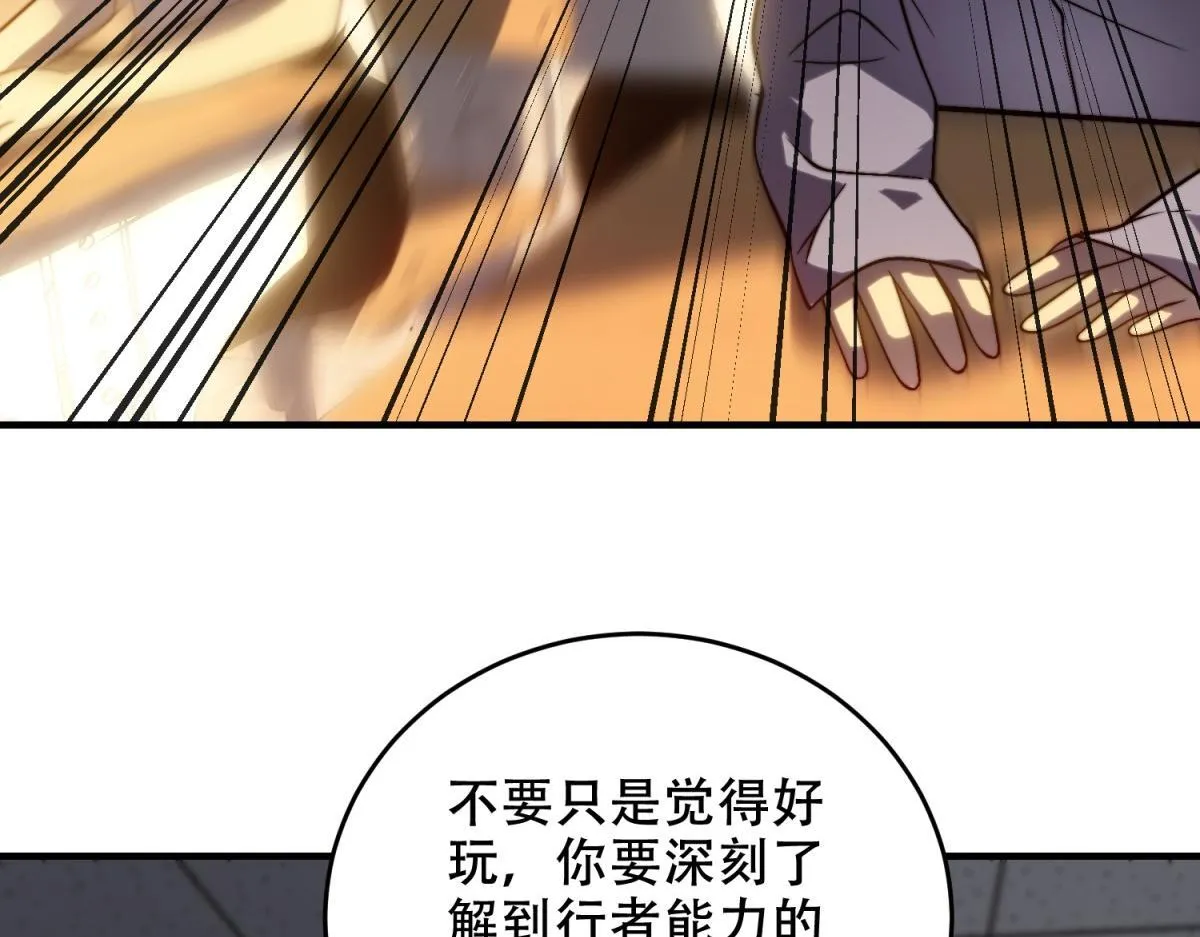 第9话 加好友的前置条件 第112页