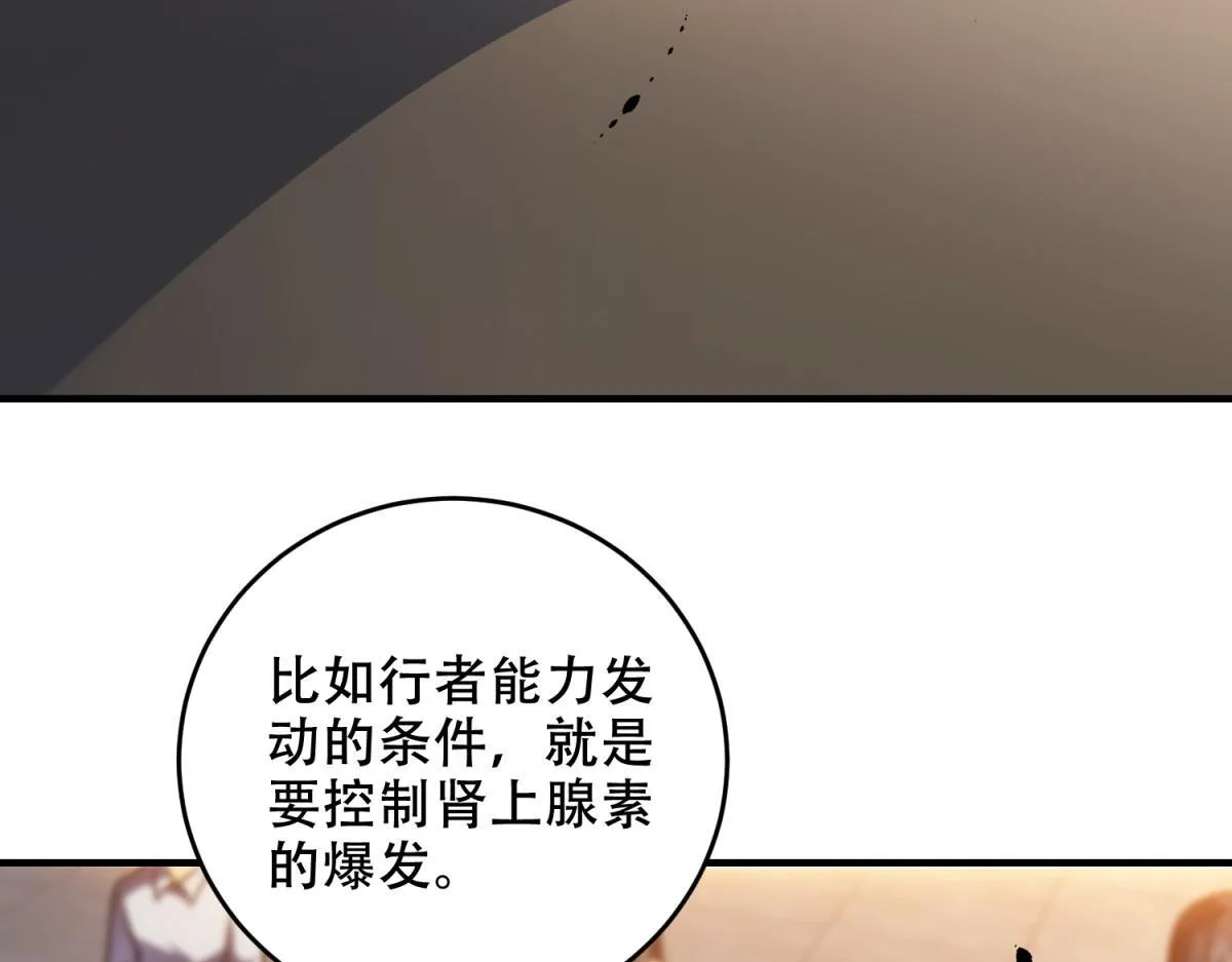 第9话 加好友的前置条件 第115页