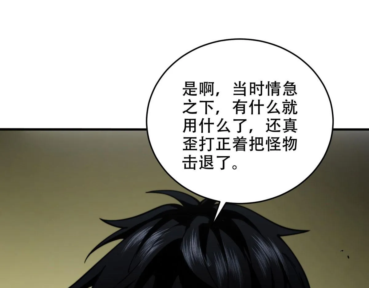 第10话 突然出现的门 第74页