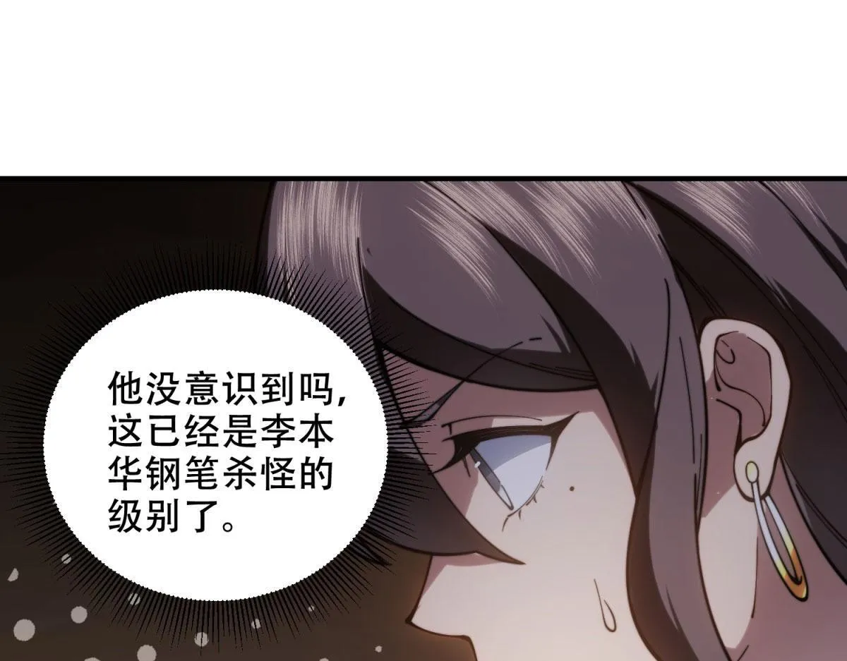第10话 突然出现的门 第77页
