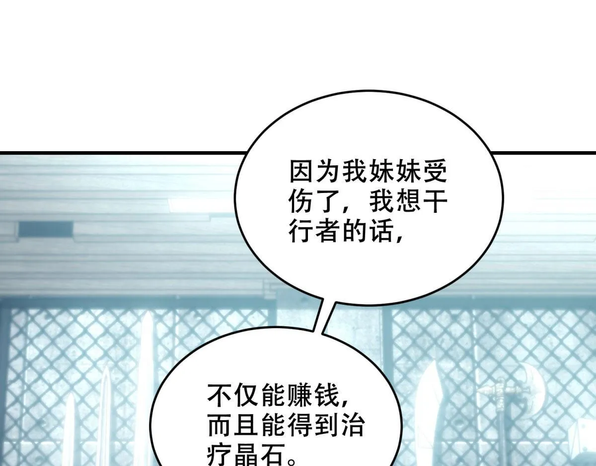 第10话 突然出现的门 第102页