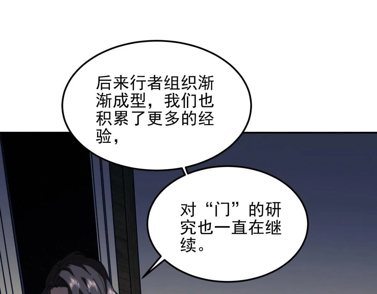 第11话 向下的楼梯 第77页