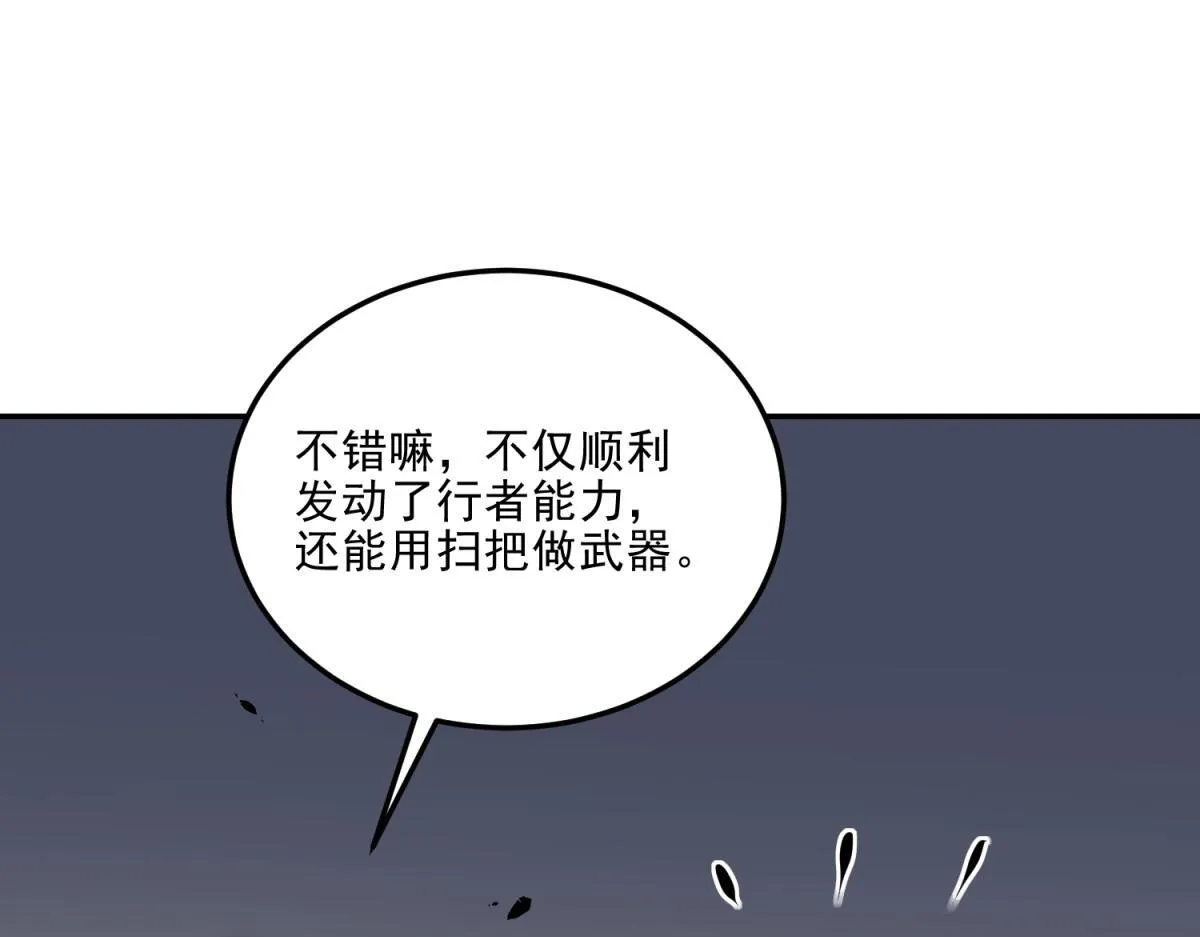 第12话 给自己升级 第88页