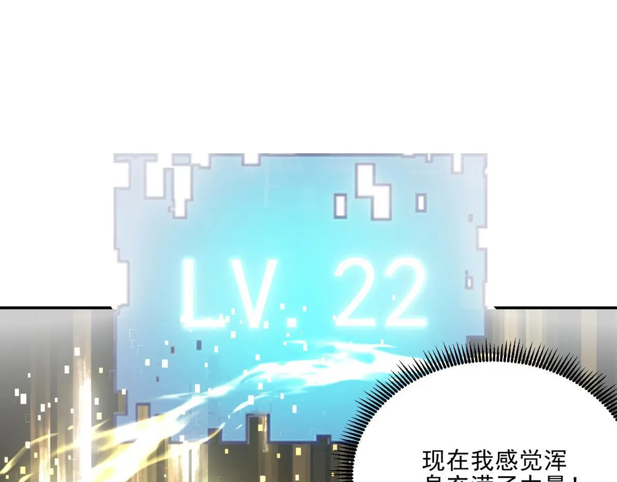 第12话 给自己升级 第137页
