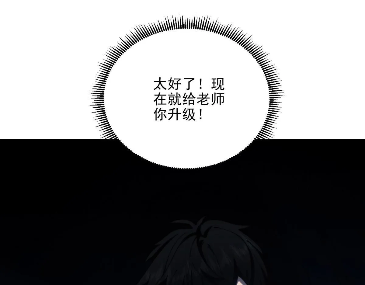 第12话 给自己升级 第141页