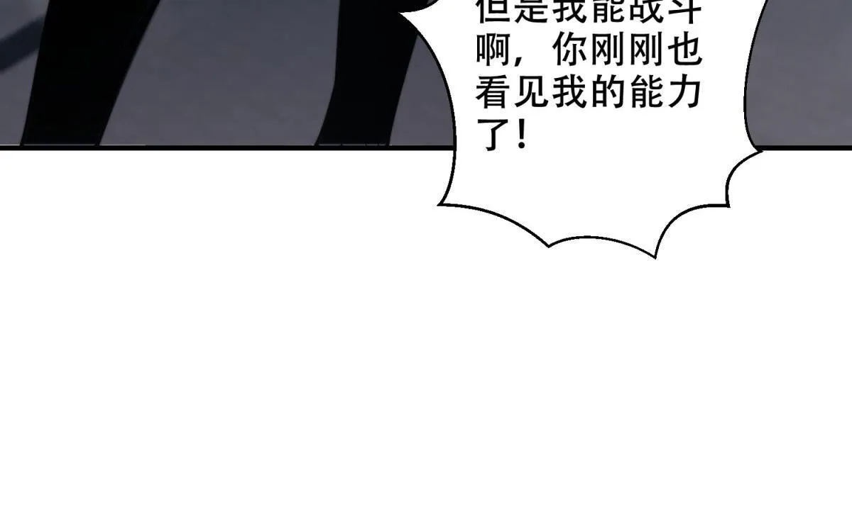 第13话 打出新技能 第27页
