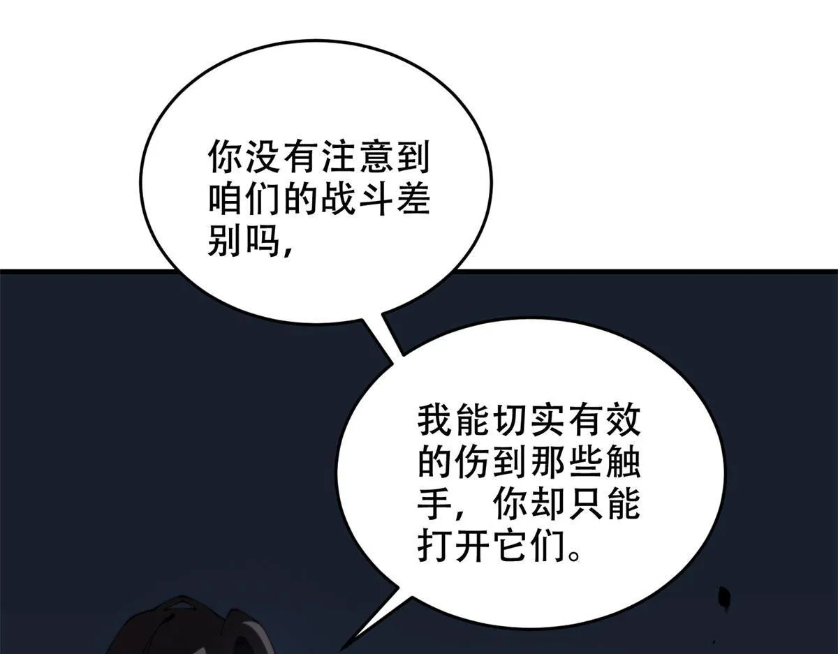 第13话 打出新技能 第28页