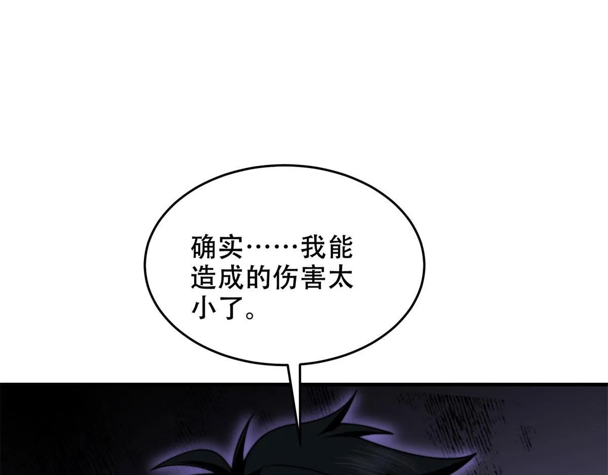 第13话 打出新技能 第31页