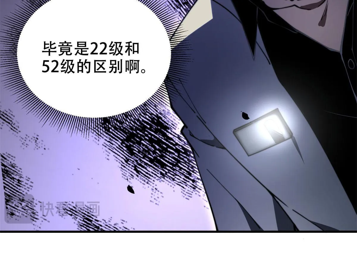 第13话 打出新技能 第33页