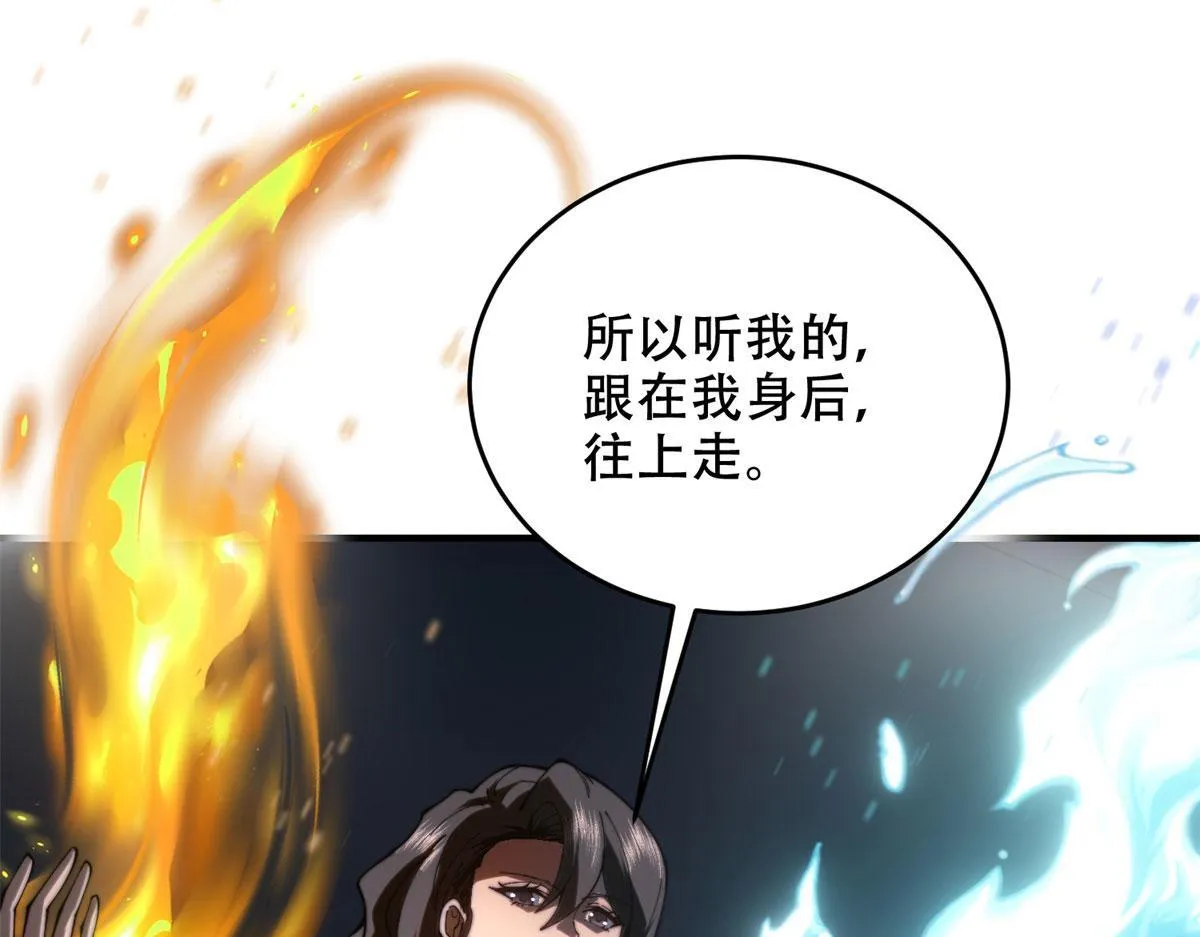 第13话 打出新技能 第35页