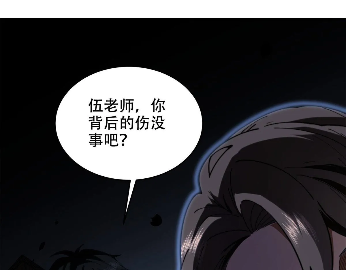 第13话 打出新技能 第46页