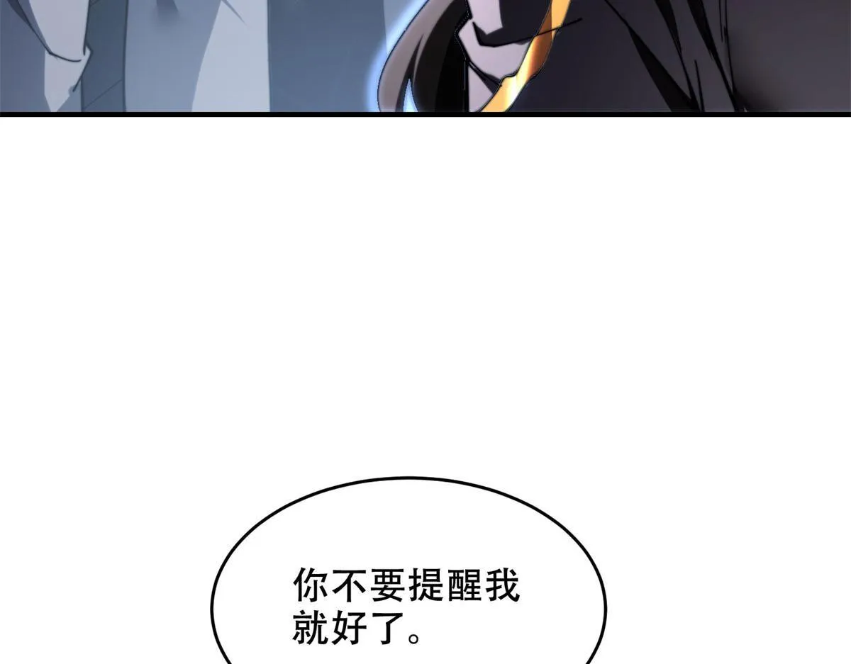 第13话 打出新技能 第48页