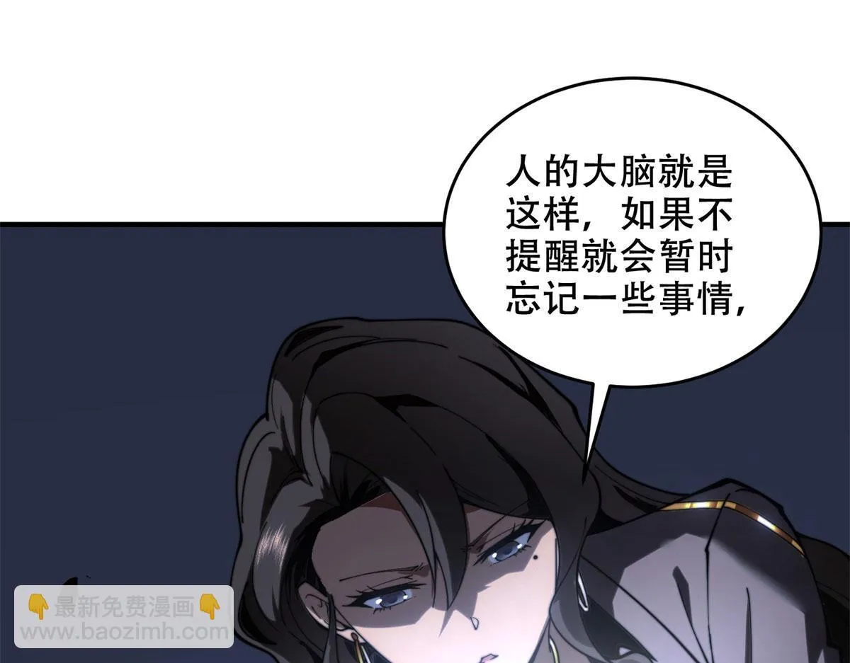 第13话 打出新技能 第53页