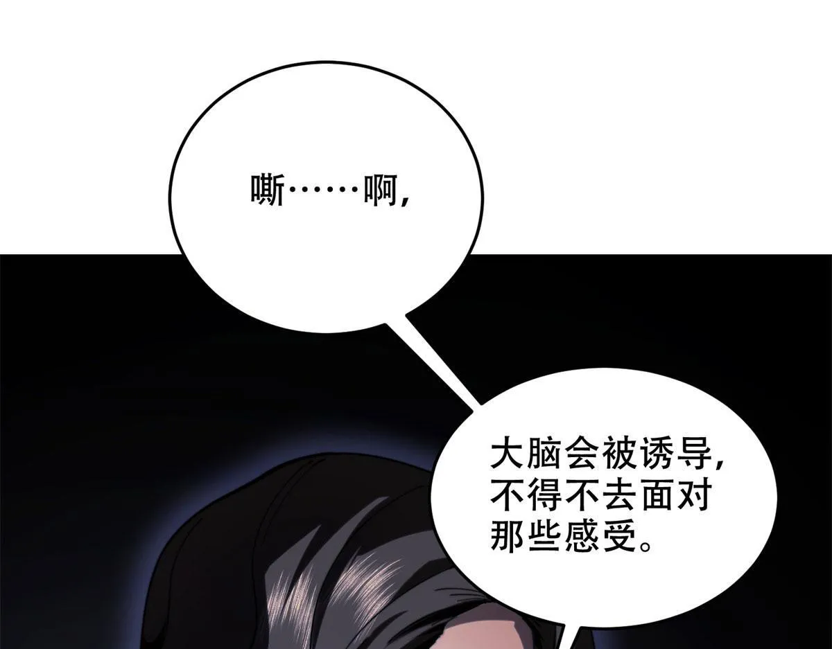 第13话 打出新技能 第56页